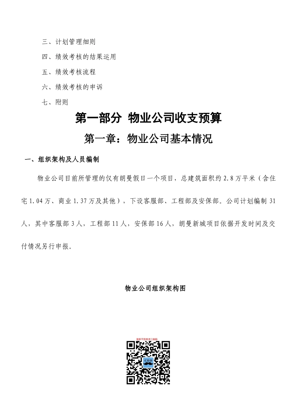 某物业管理公司经营计划书_第3页