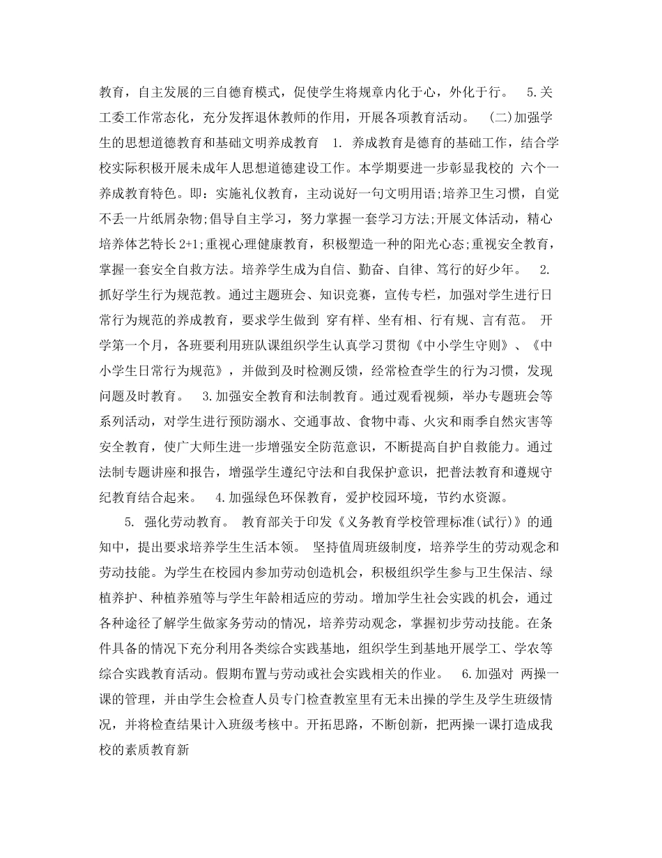 初中政教处工作计划 _第2页