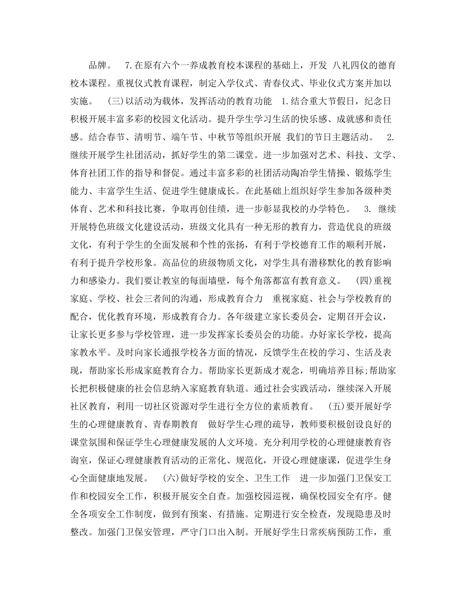 初中政教处工作计划 _第3页