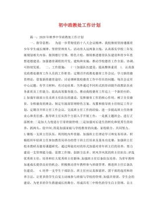 初中政教处工作计划 