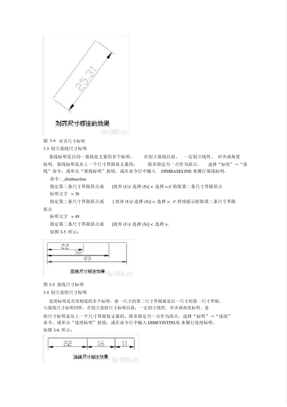 CAD尺寸标注基础教程_第3页