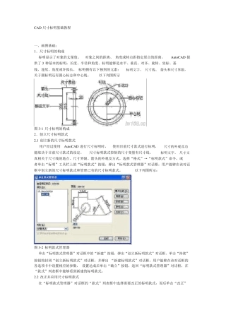 CAD尺寸标注基础教程