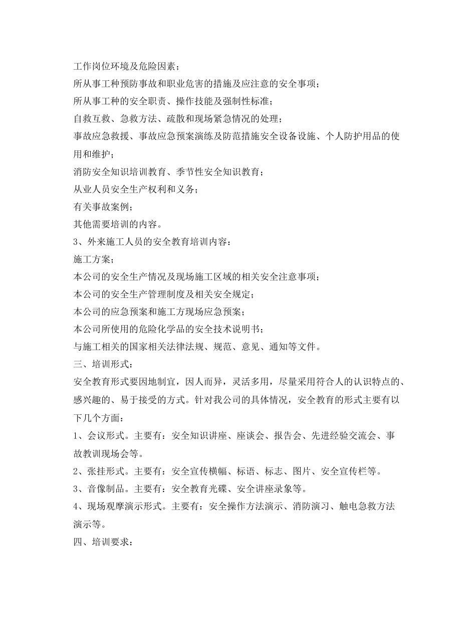 《安全管理文档》之2020年度安全教育培训计划3_第2页