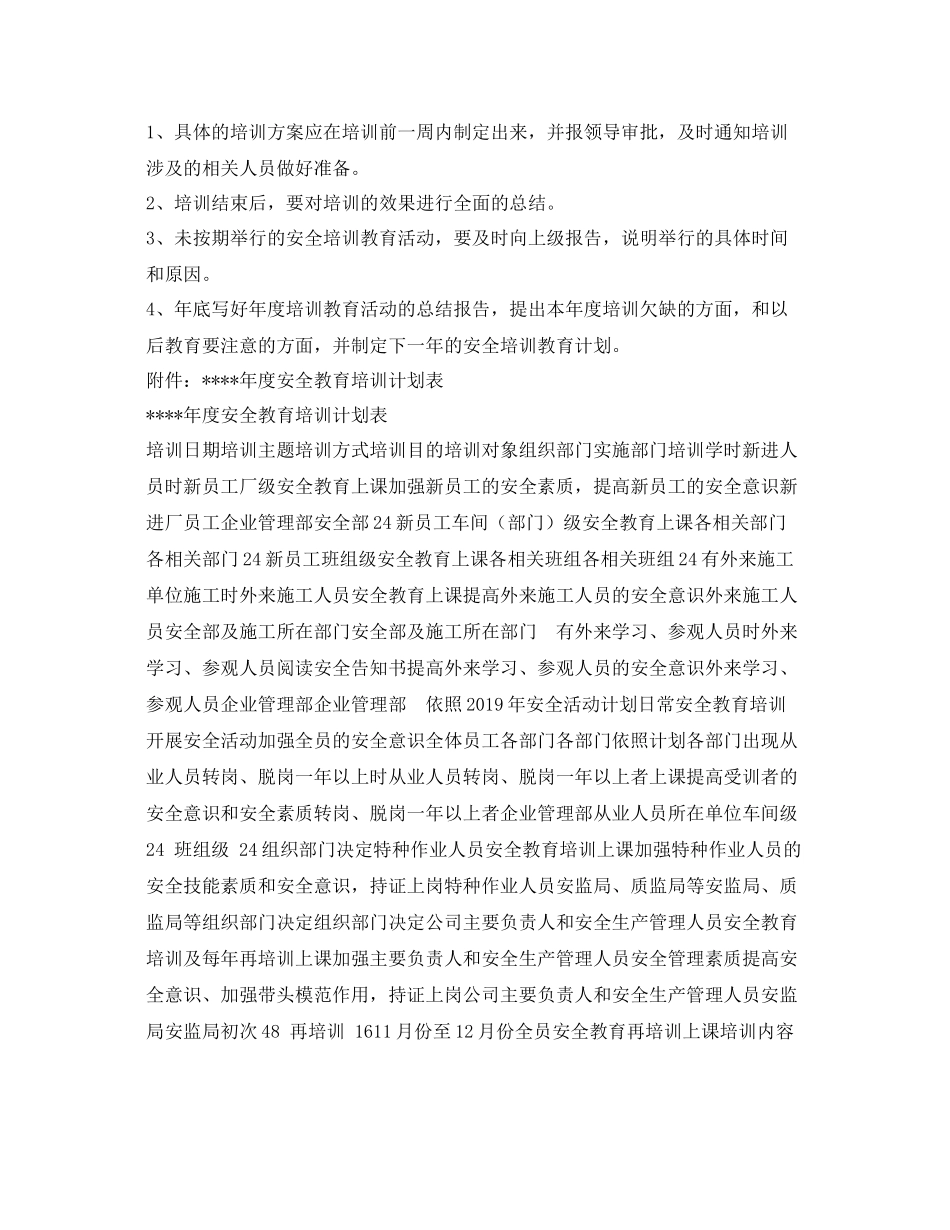 《安全管理文档》之2020年度安全教育培训计划3_第3页
