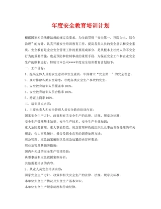 《安全管理文档》之2020年度安全教育培训计划3