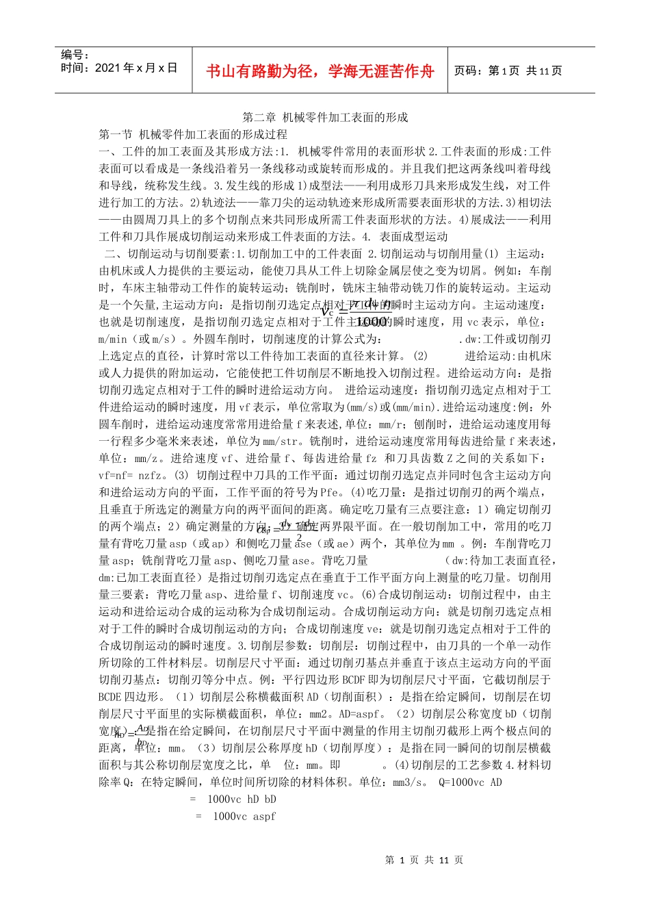 机械制造总结_第1页