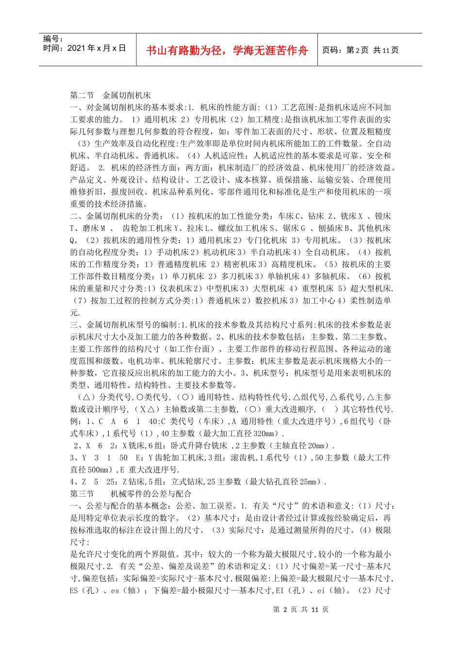 机械制造总结_第2页