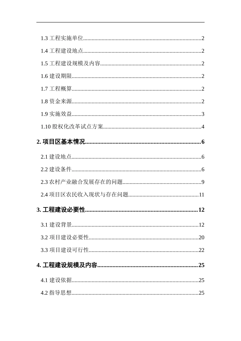 现代农业展示中心实施方案培训资料_第2页