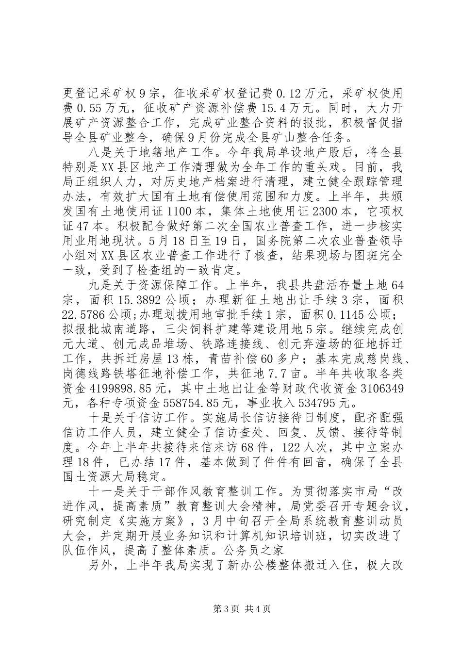 管理局作风建设汇报材料_第3页