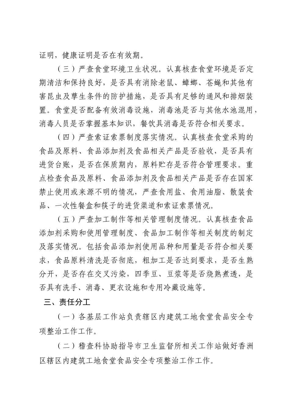 珠海市建筑工地食堂食品安全专项整治工作方案_第2页