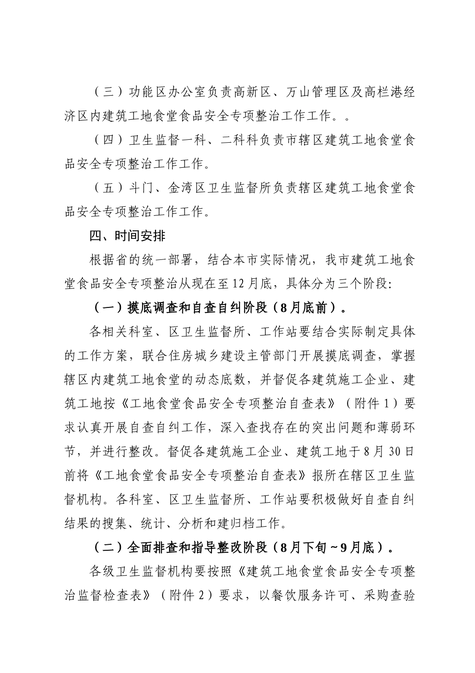 珠海市建筑工地食堂食品安全专项整治工作方案_第3页