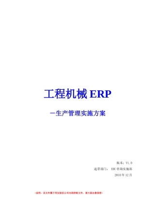 机械生产管理方案