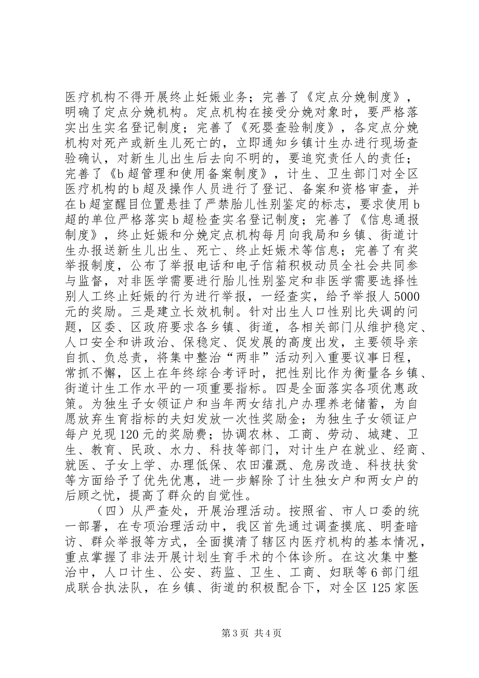 开展集中整治“两非”专项行动汇报_第3页