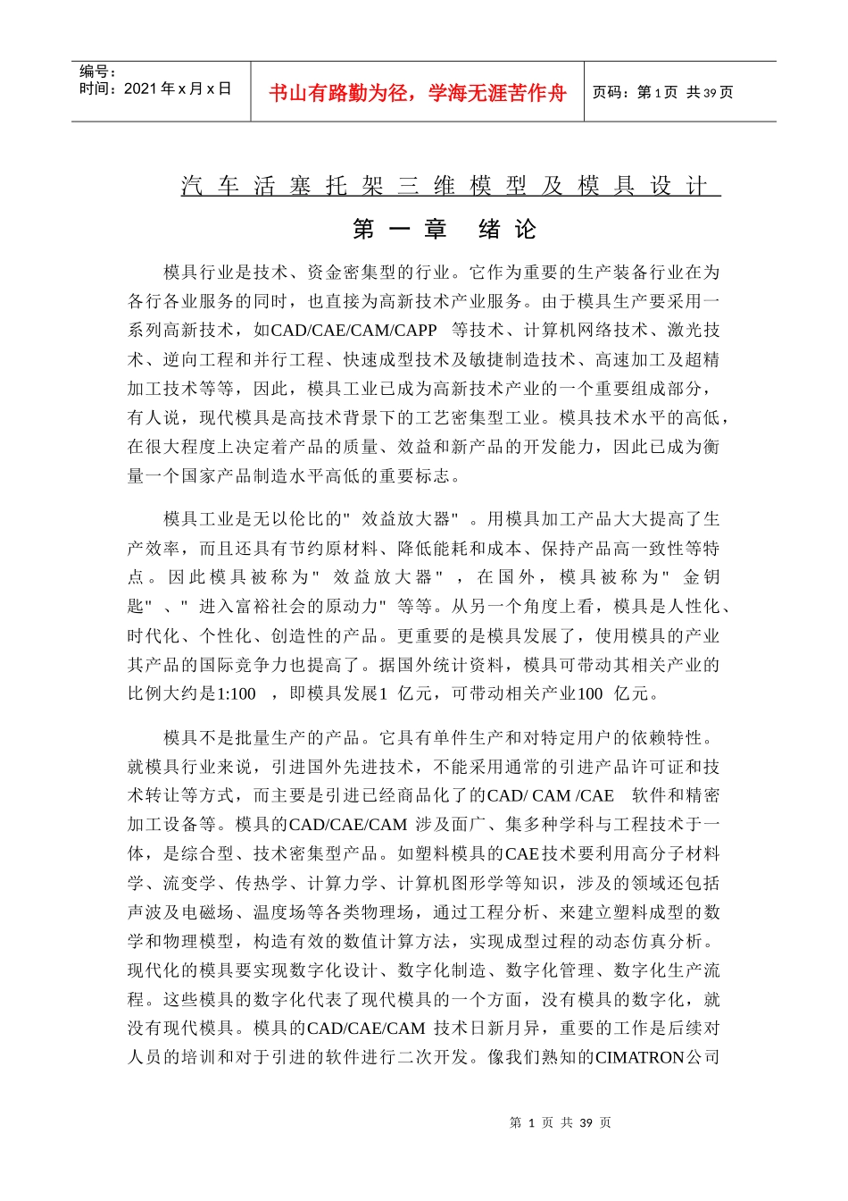 汽车活塞托架三维模型及模具设计_第1页