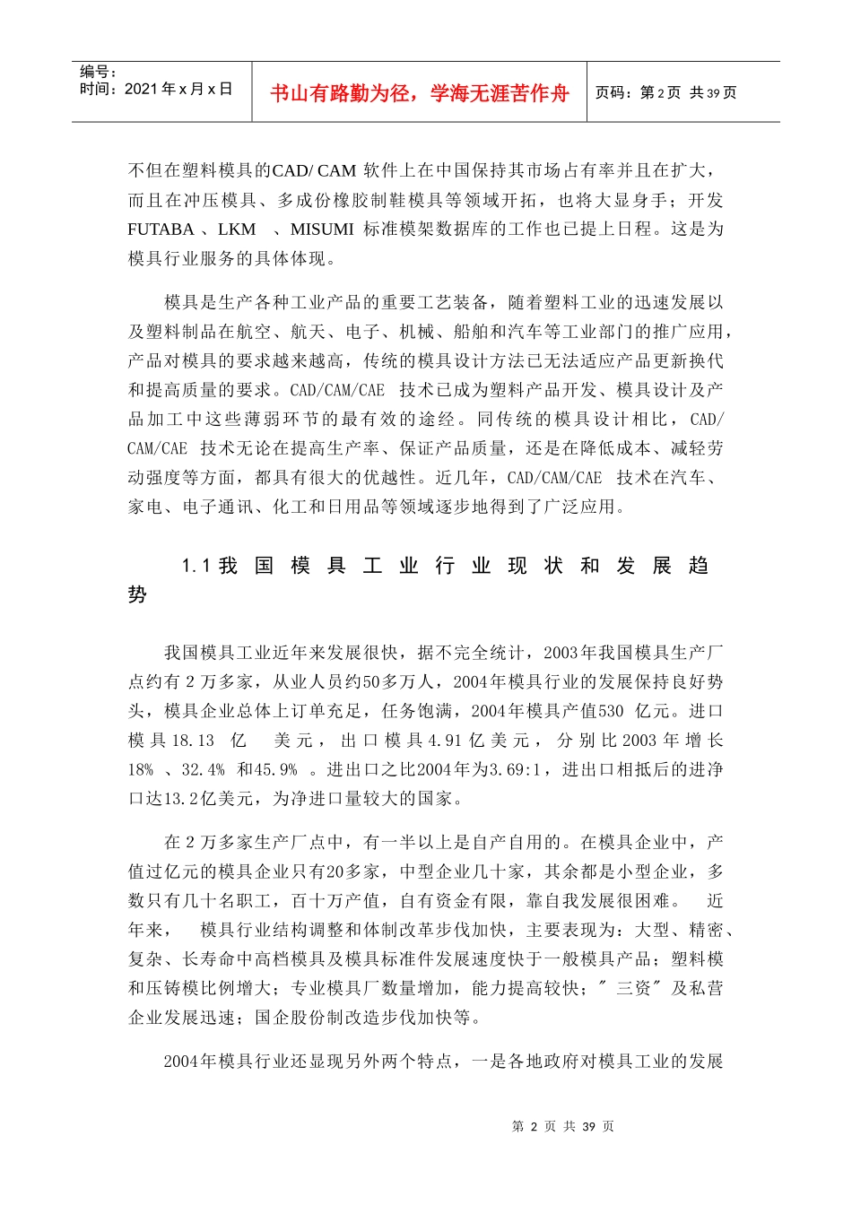 汽车活塞托架三维模型及模具设计_第2页