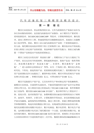 汽车活塞托架三维模型及模具设计