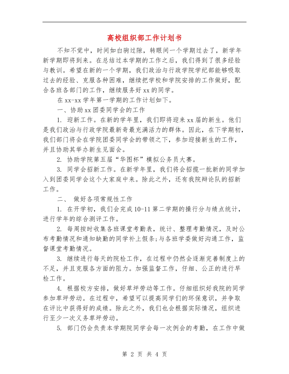 大学组织部工作计划书_第2页