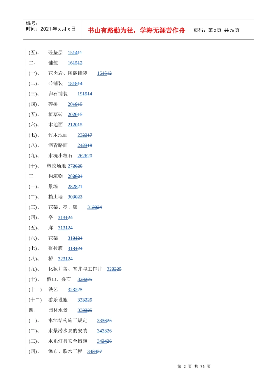 某地产景观工程品质管理规定_第2页