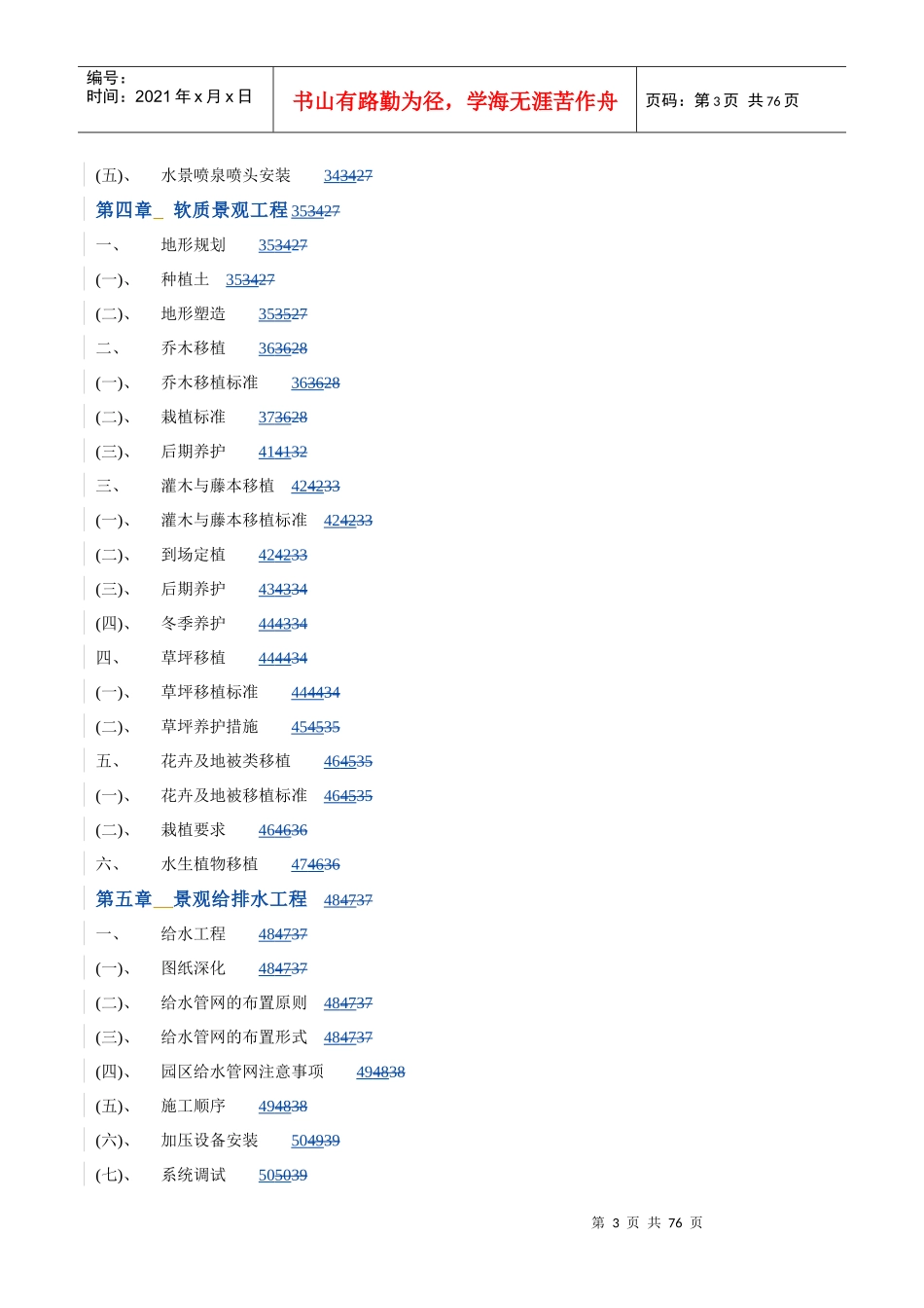 某地产景观工程品质管理规定_第3页