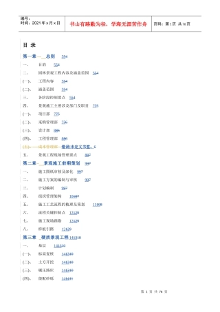 某地产景观工程品质管理规定
