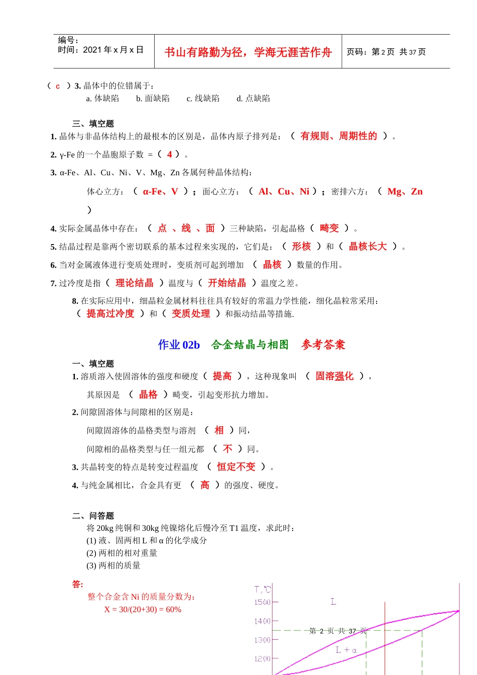 机械工程材料_习题集答案_第2页