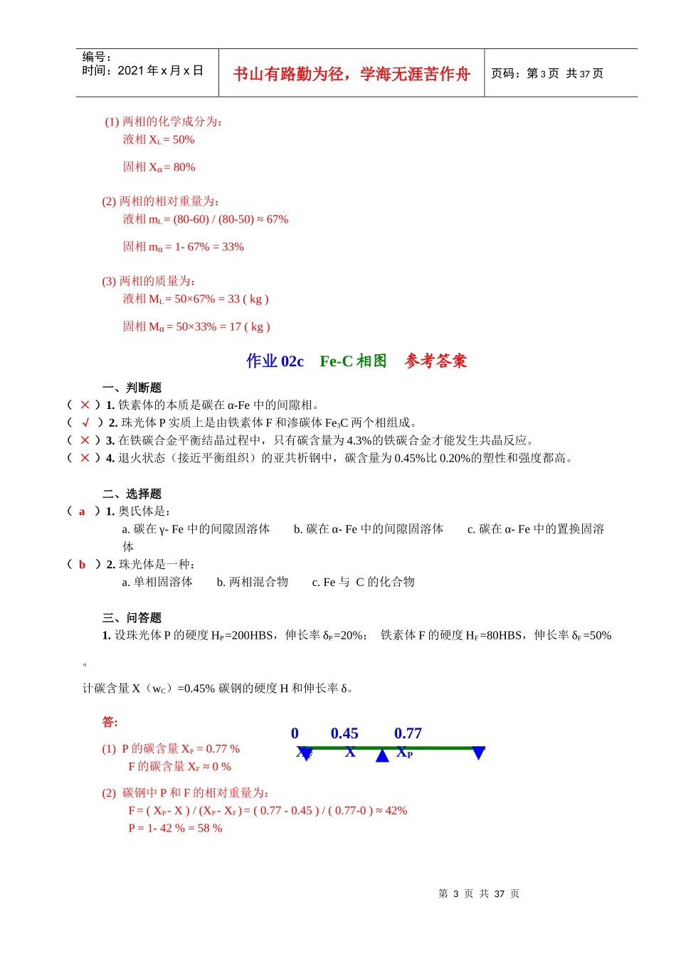 机械工程材料_习题集答案_第3页