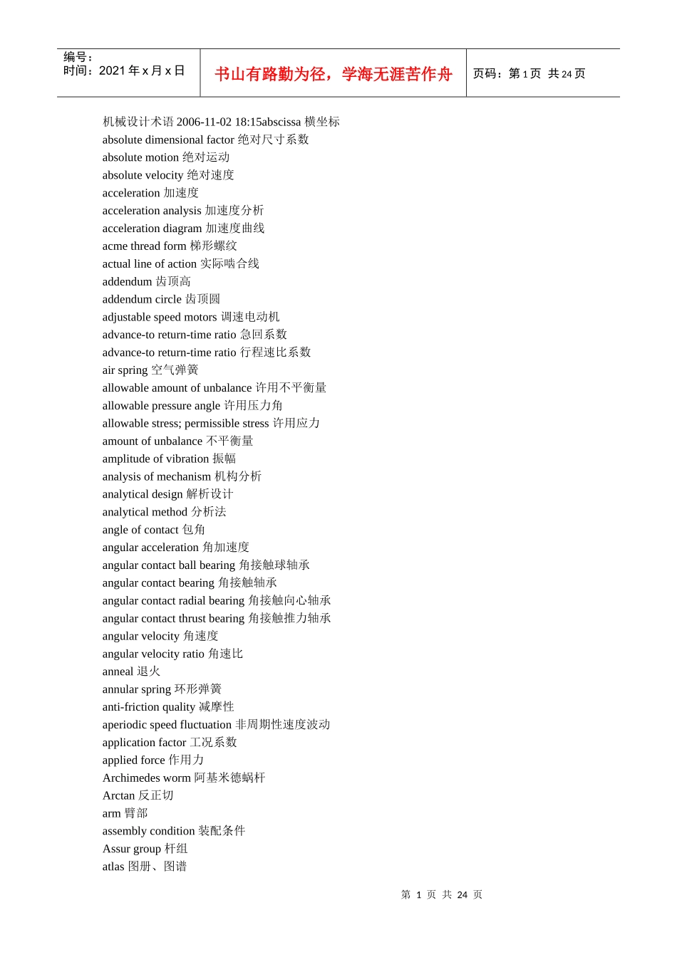 机械设计术语_第1页