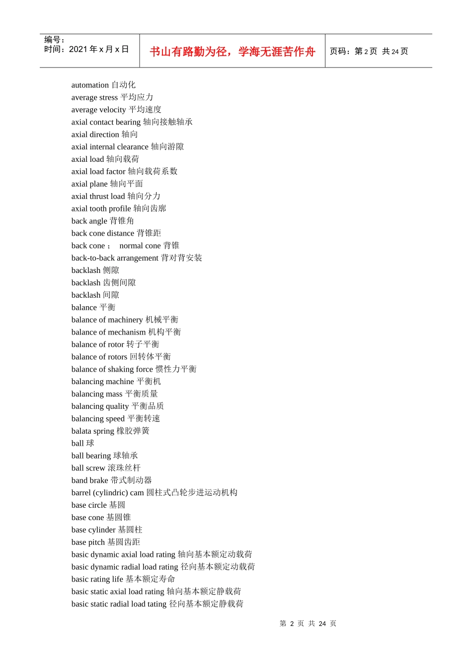机械设计术语_第2页