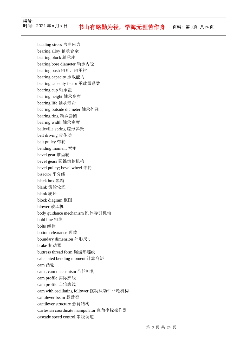 机械设计术语_第3页