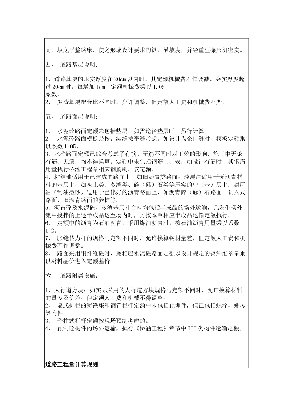 重庆市99市政工程预算定额及计算规则(2)_第2页