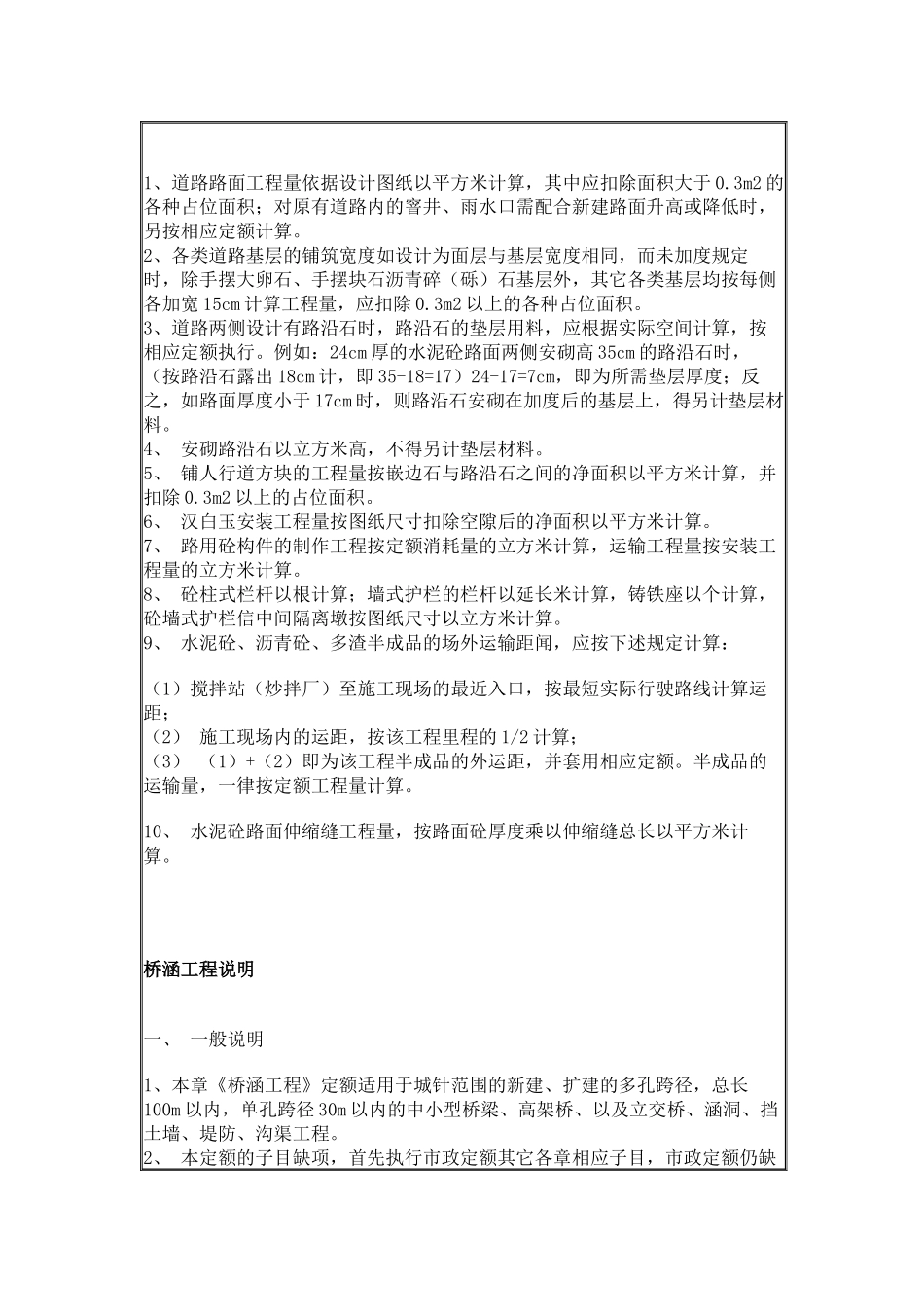 重庆市99市政工程预算定额及计算规则(2)_第3页