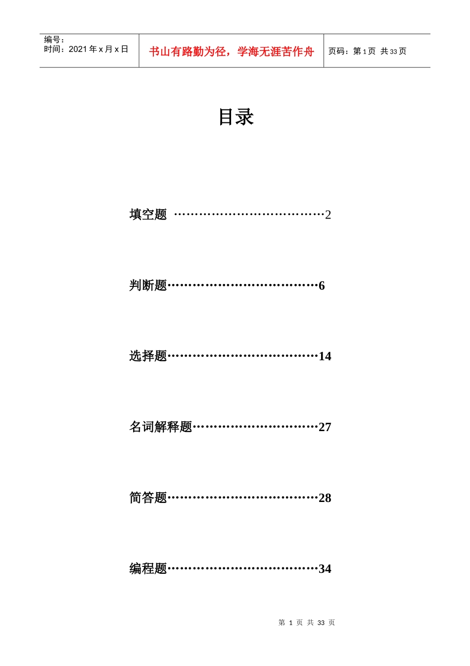 机械设计习题集_第1页