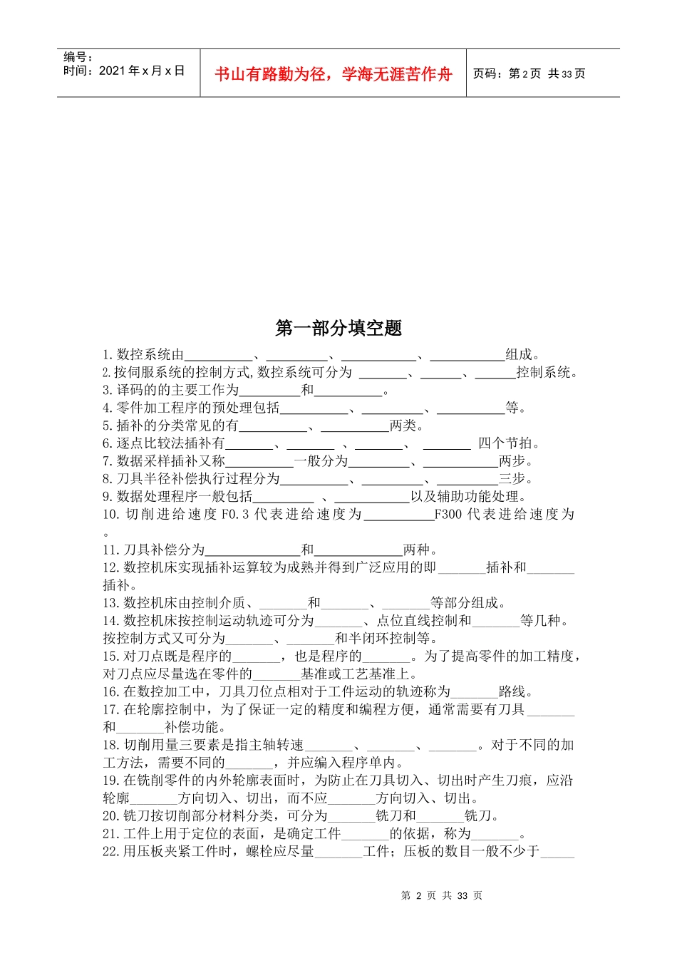 机械设计习题集_第2页