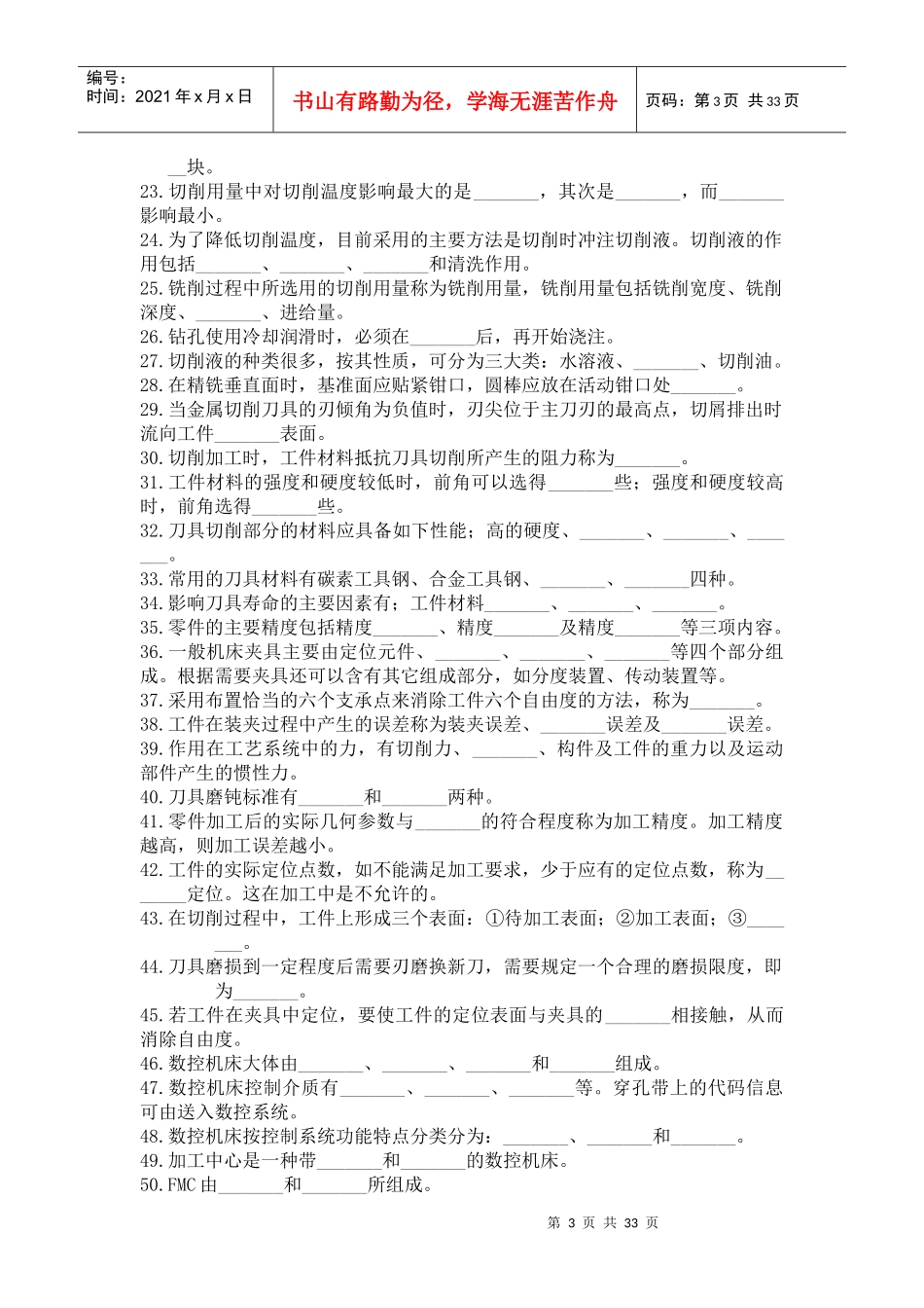 机械设计习题集_第3页