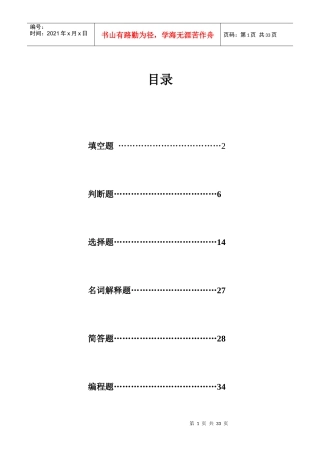 机械设计习题集
