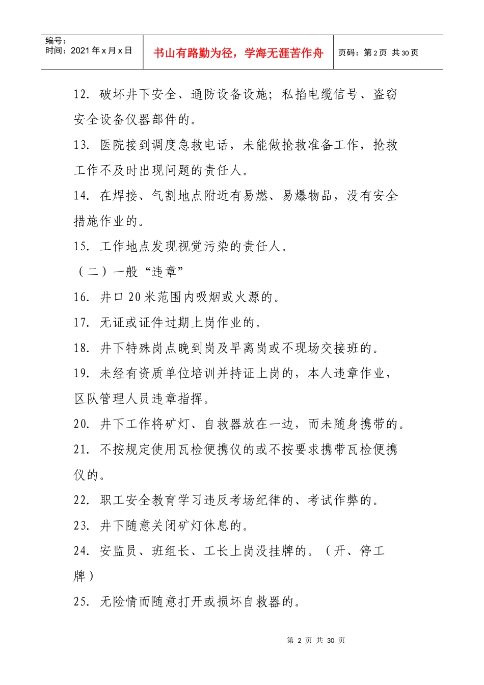 煤矿“三违”界定标准介绍_第2页