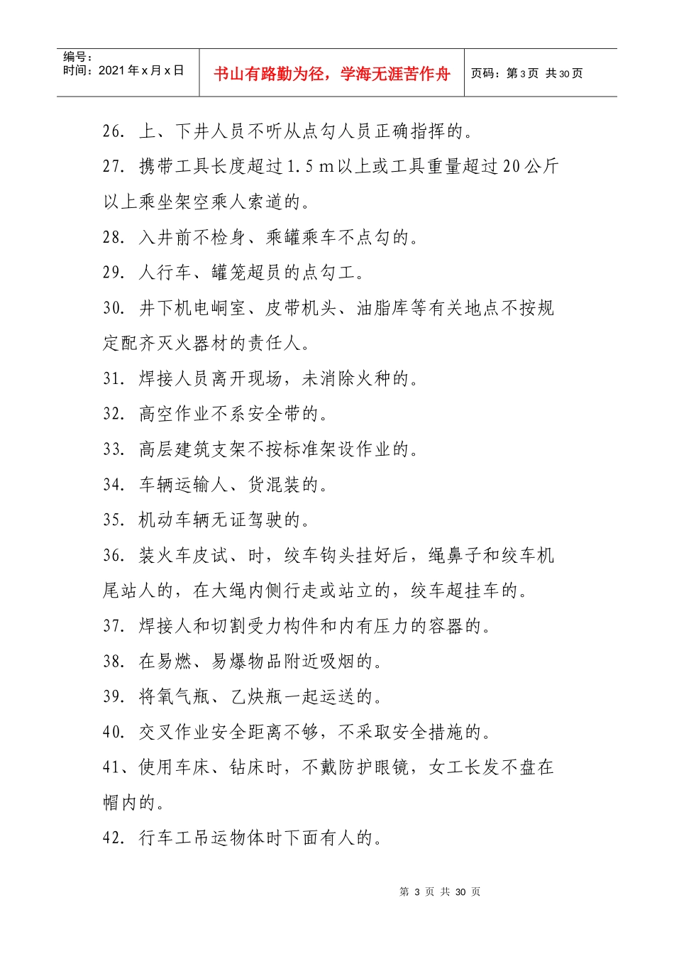 煤矿“三违”界定标准介绍_第3页
