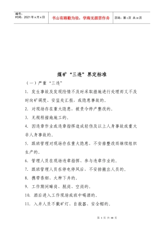 煤矿“三违”界定标准介绍