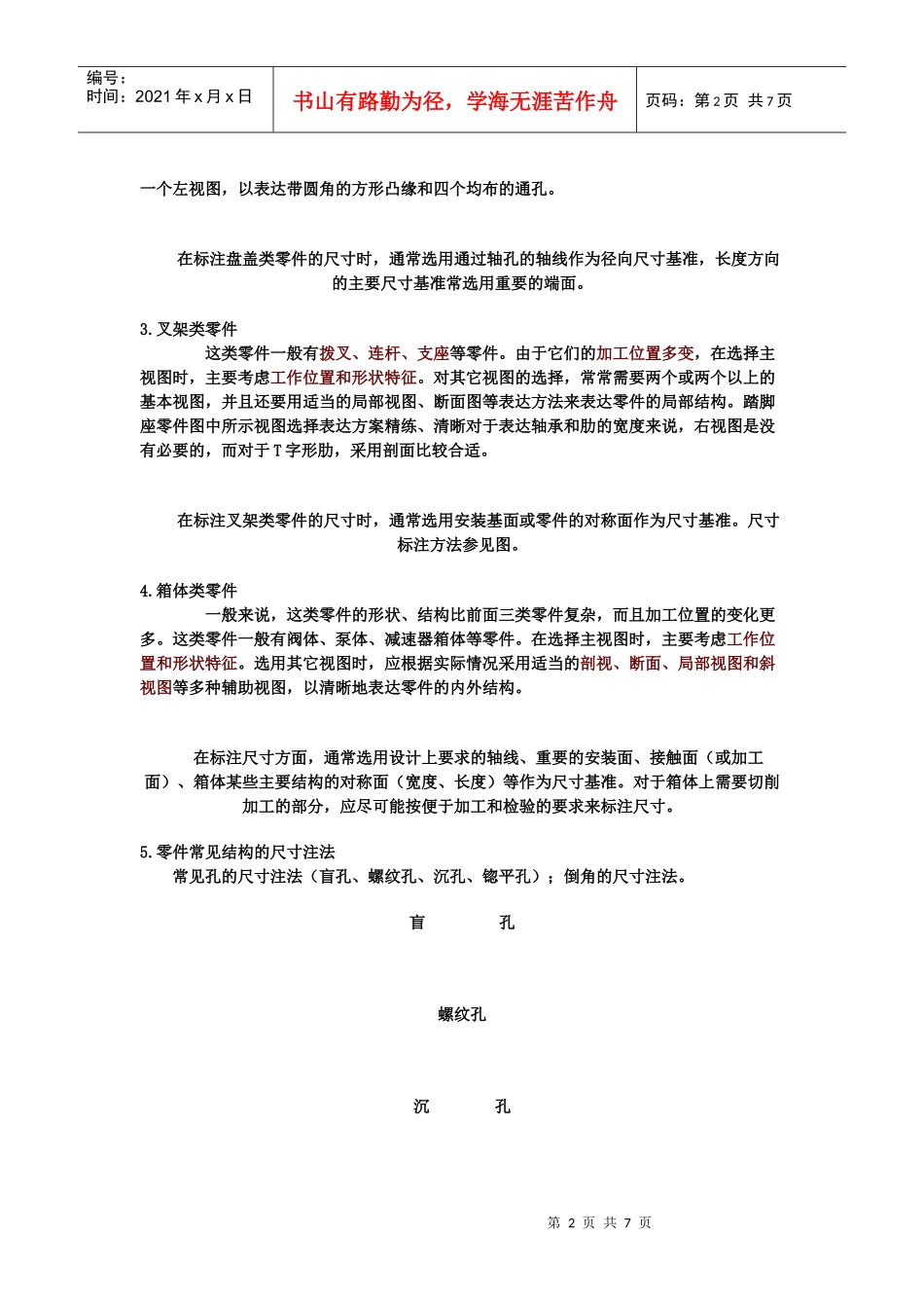 机械设计基础知识（doc 21页）_第2页