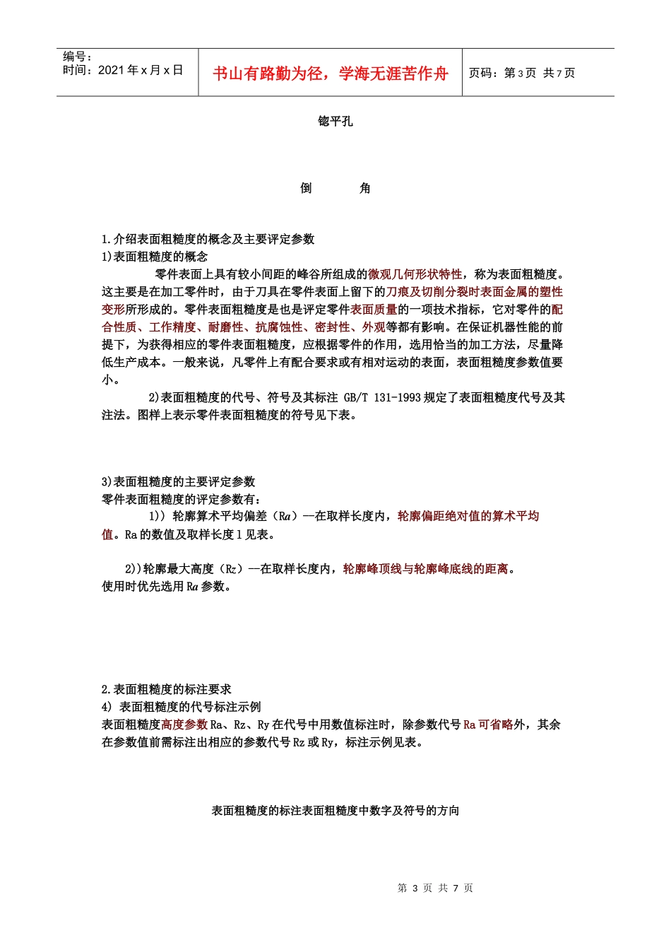 机械设计基础知识（doc 21页）_第3页