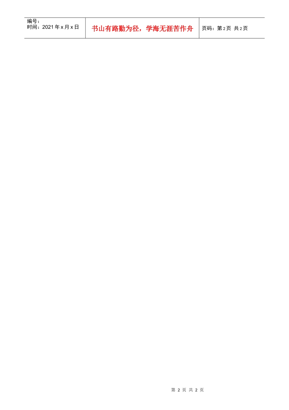 模具存放登记表_第2页