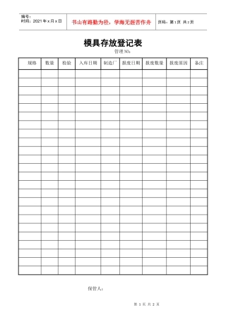 模具存放登记表