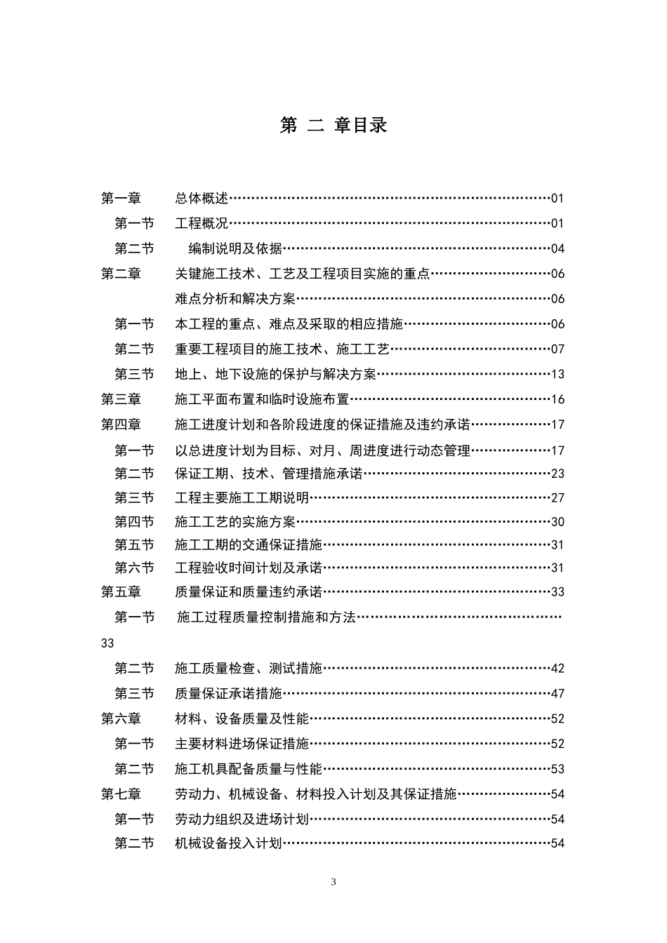 植物园改造工程施工组织设计_第3页