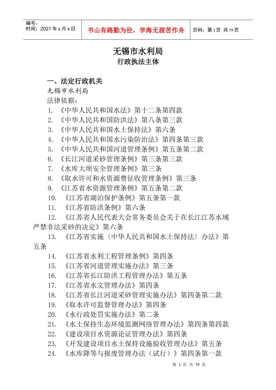 无锡市水利局_第1页