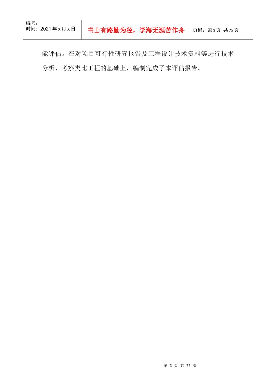 某年产2万吨纺织公司建设项目节能评估报告_secret_第3页