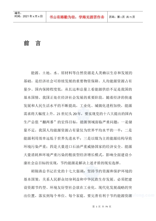 某年产2万吨纺织公司建设项目节能评估报告_secret