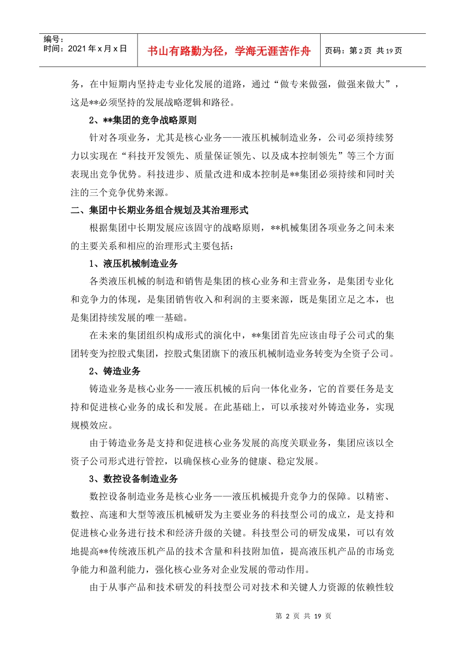 某机械集团管控模式框架_第2页