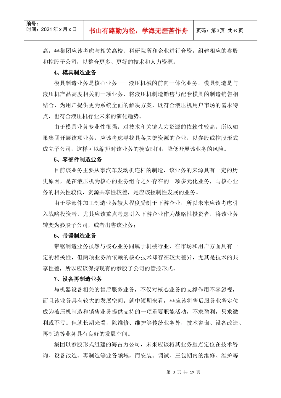 某机械集团管控模式框架_第3页