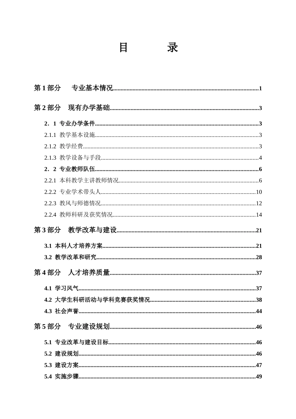 湖北省高等学校人才培养质量与创新工程_第3页