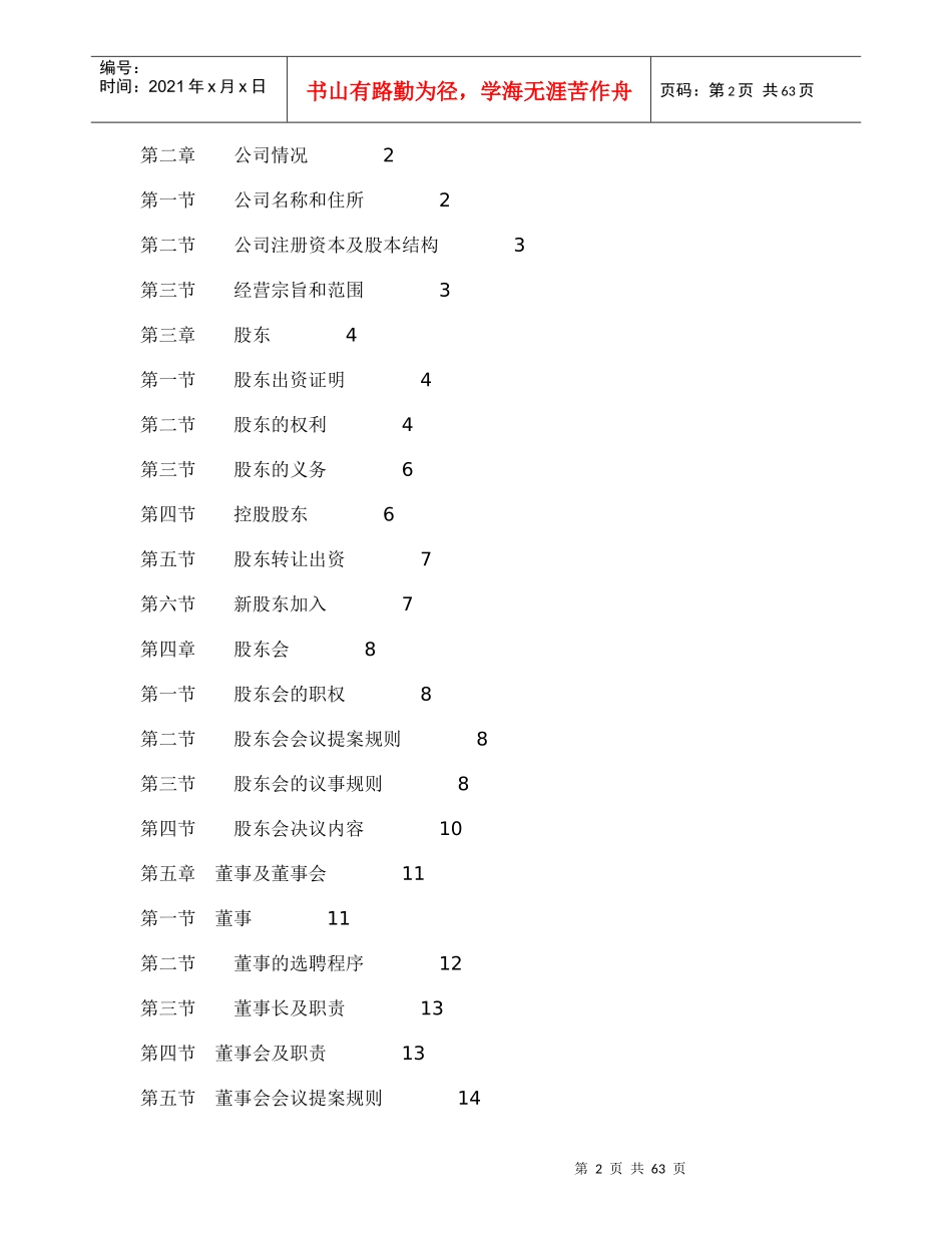 物业管理有限责任公司章程范本8005491288_第2页